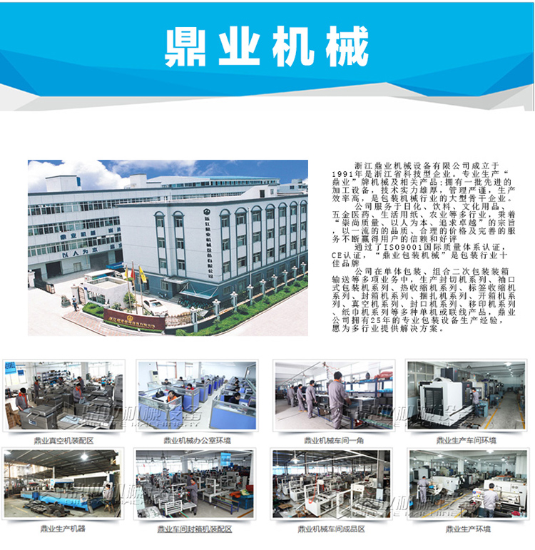 鼎業(yè)封切機(jī)廠家介紹 鼎業(yè)封切機(jī)廠家介紹