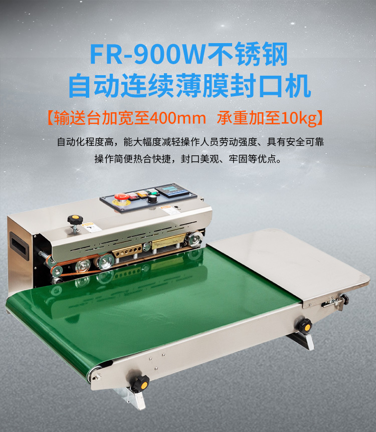 FR900W(加寬輸送臺(tái))_01.jpg FR900W(加寬輸送臺(tái))_01.jpg