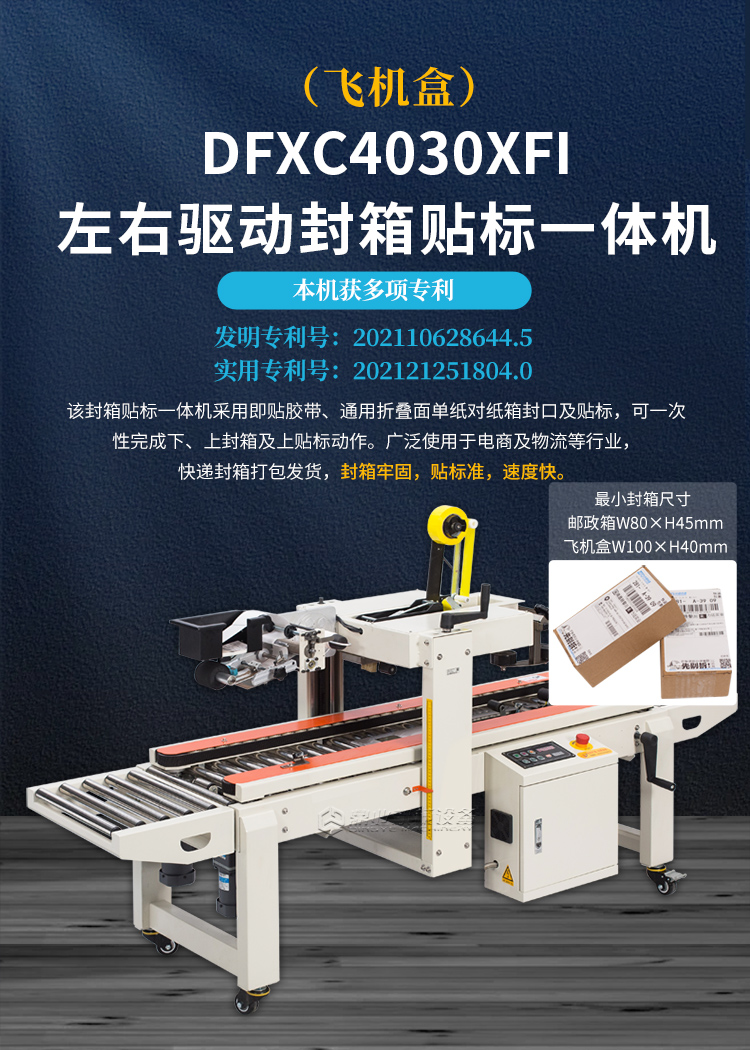 DFXC4030XFI(飛機(jī)盒)_01.jpg DFXC4030XFI(飛機(jī)盒)_01.jpg