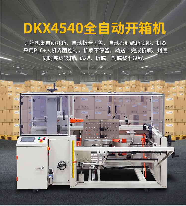 DKX4540開箱機_01.jpg