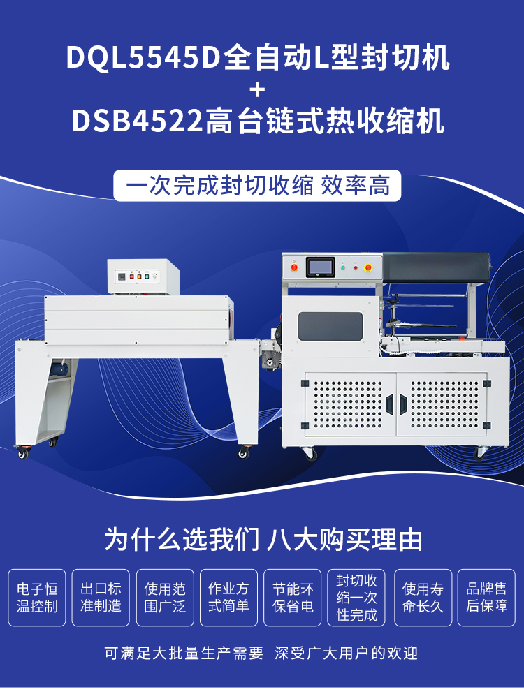 DQL5545D+DSB4522-24_01.jpg
