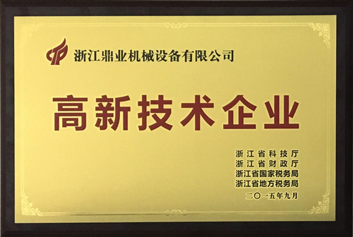 高新技術企業(yè)